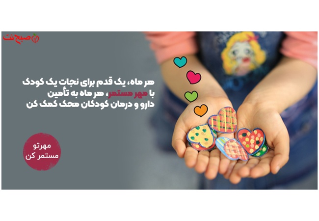 محک؛ جایی که هر کمک، نه یک عدد، که یک نفسِ تازه برای زندگی است
