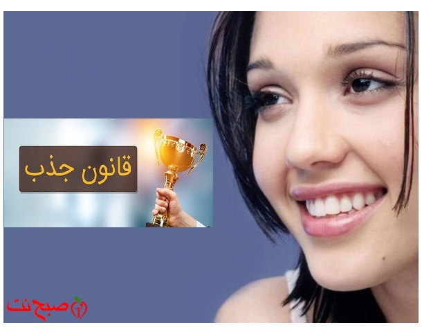 چگونه عشق واقعی را جذب کنیم؟