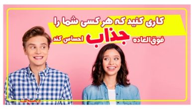 همه ما می‌توانیم ستاره‌ای درخشان در روابط اجتماعی باشیم؛ کافیست هنر گوش دادن و انرژی مثبت را در خود پرورش دهیم! 💫