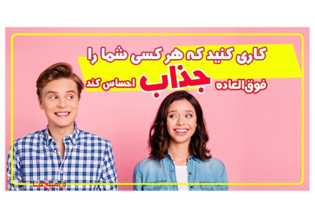 همه ما میتوانیم ستارهای درخشان در روابط اجتماعی باشیم؛ کافیست هنر گوش دادن و انرژی مثبت را در خود پرورش دهیم! 💫