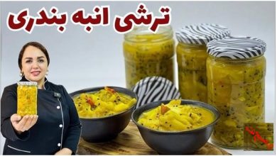 ترشی انبه بندری و هندی، چاشنی‌ای با طعم جنوب که هر سفره‌ای را رنگین می‌کند!