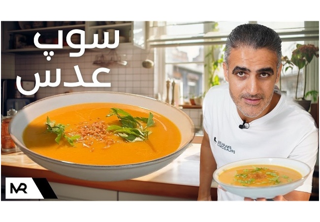 سوپ عدس خانگی به سبک عربی | منبع غنی پروتئین