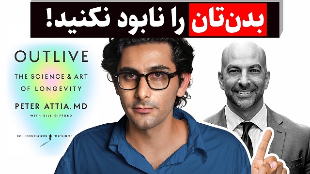 چطور زود نمیریم؟