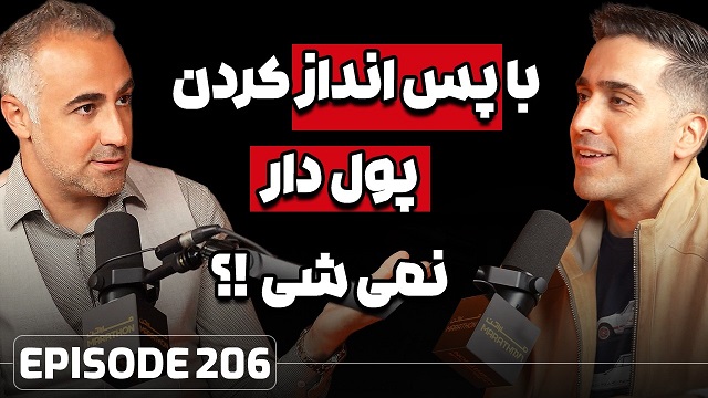 سپهر ایران‌دوست - آزادی مالی