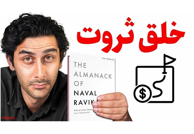 چطور بدون شانس ثروتمند شویم؟