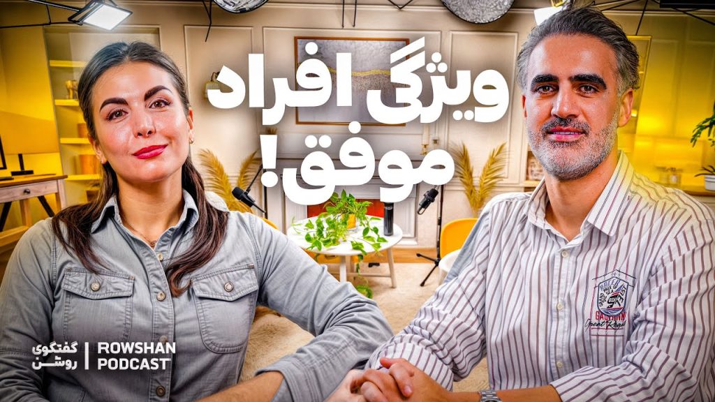 ویژگی‌های افراد کارآفرین موفق