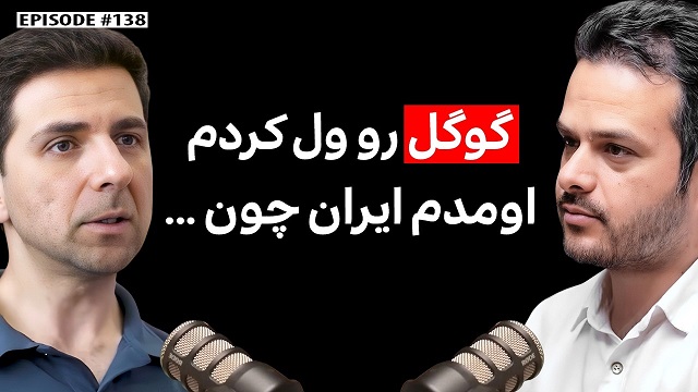 کیانوش مختاریان - مدیر سابق گوگل