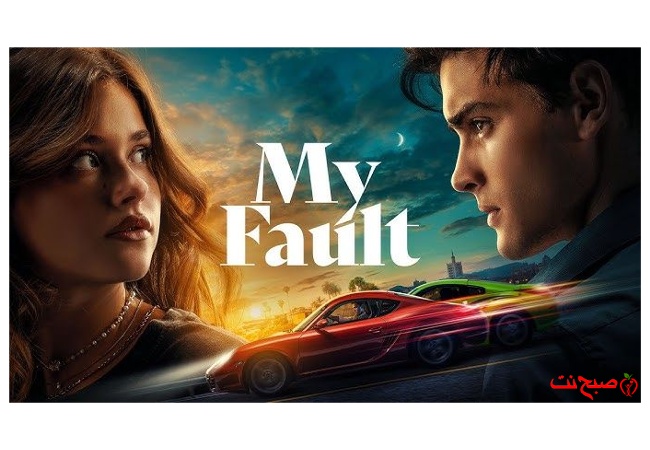 فیلم اشتباه من ویسگون دوبله فارسی عاشقانه 2023 Your Fault