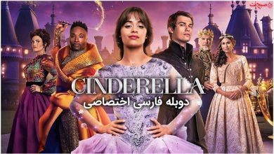 فیلم سینمایی سیندرلا Cinderella با دوبله فارسی