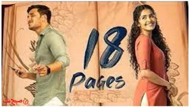 فیلم هندی هجده صفحه 18 Pages با زیرنویس فارسی