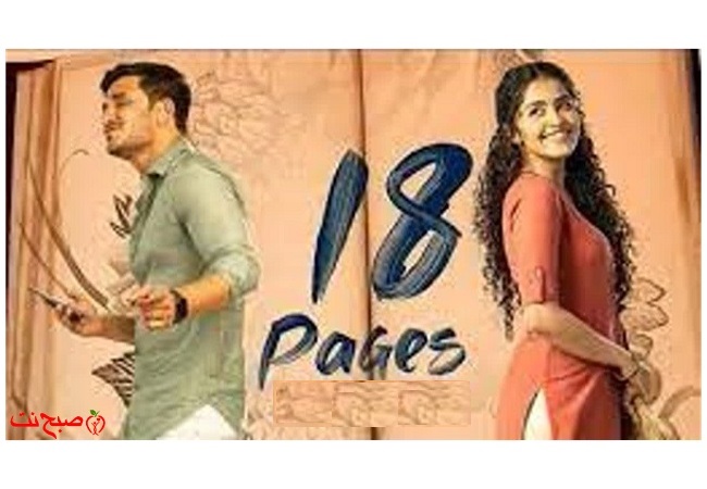 فیلم هندی هجده صفحه 18 Pages با زیرنویس فارسی