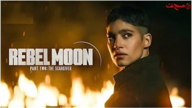 ماه سرکش 2 Rebel Moon