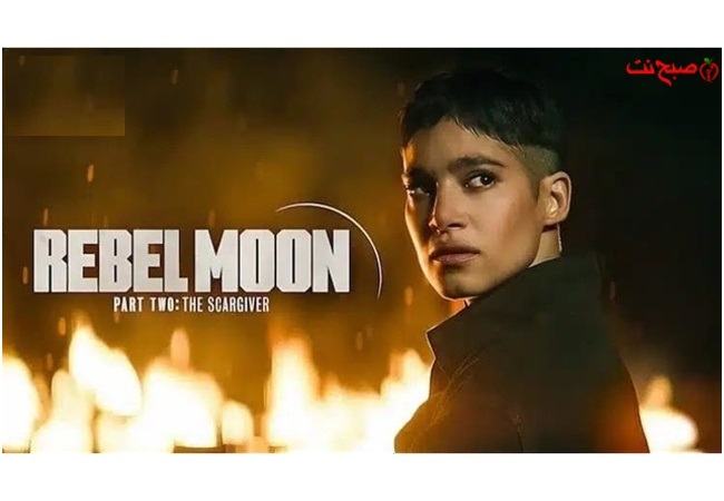 ماه سرکش 2 Rebel Moon