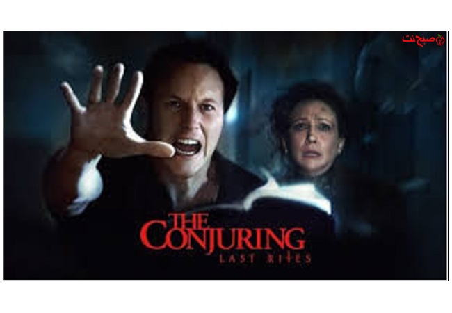 The Conjuring Last Rites (احضار آخرین تسخیر)
