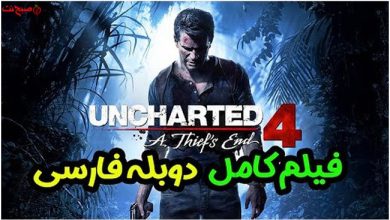 Uncharted 4 A Thief's End(آنچارتد ۴ عاقبت یک دزد)