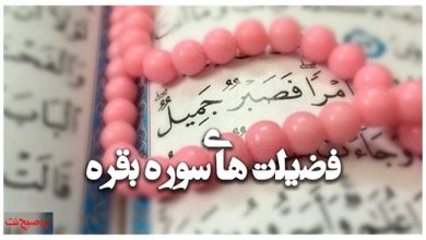 فضیلت، خواص، آثار و ختومات سوره بقره