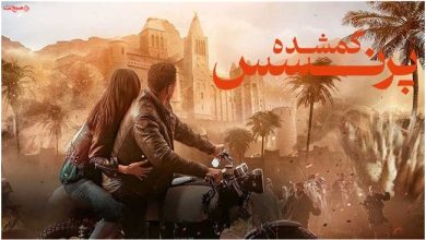 فیلم اکشن پرنسس گمشده دوبله فارسی - The Lost Princess 2025