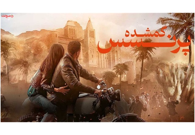 فیلم اکشن پرنسس گمشده دوبله فارسی - The Lost Princess 2025