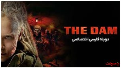 فیلم تخیلی سد 2025 دوبله فارسی دانلود فیلم اکشن جدید‎