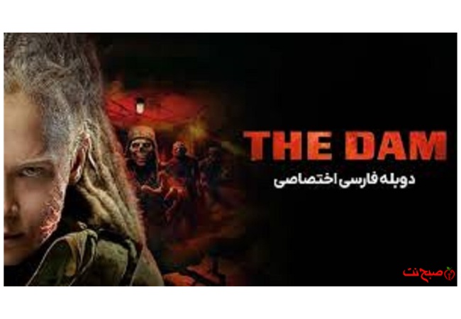 فیلم تخیلی سد 2025 دوبله فارسی دانلود فیلم اکشن جدید‎