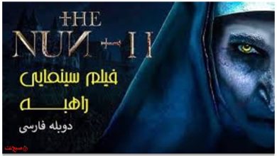فیلم راهبه 2 دوبله فارسی The Nun II