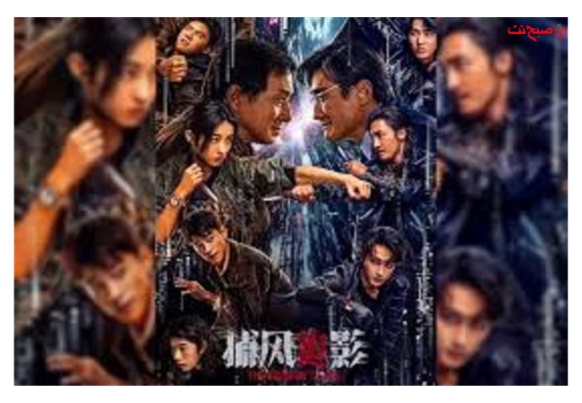 فیلم لبۀ سایه The Shadows Edge 2025