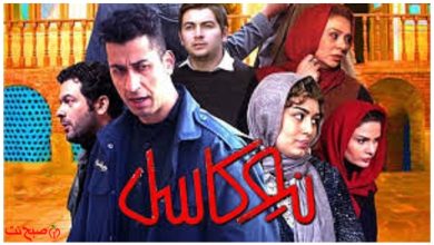 فیلم کمدی نیوکاسل با بازی بهرام افشاری