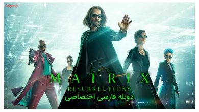 ماتریکس ۴ رستاخیزها